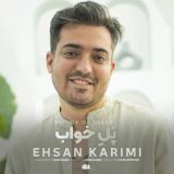 کاور آهنگ پل خواب