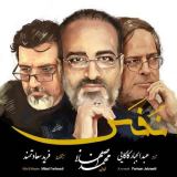 کاور آهنگ نفس
