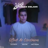 کاور آهنگ افتادی از چشمم