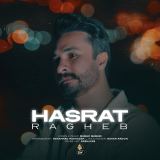 کاور آهنگ حسرت