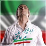 کاور آهنگ تیم عاشق
