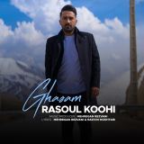 کاور آهنگ قسم
