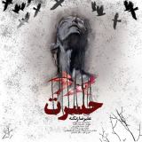 کاور آهنگ حسرت