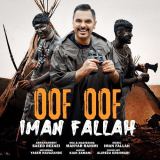 کاور آهنگ اوف اوف