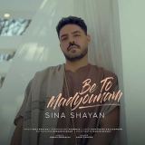 کاور آهنگ به تو مدیونم