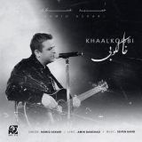 کاور آهنگ خالکوبی