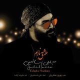 کاور آهنگ عشق نابم