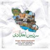 کاور آهنگ سرزمین اجدادی