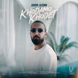 کاور آهنگ خودمو خودت