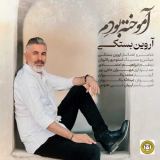 کاور آهنگ آموخته بودم