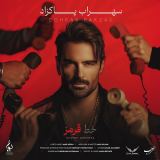 کاور آهنگ خط قرمز