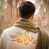 کاور آهنگ خال حجازی