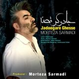 کاور آهنگ جادوگر قصه (ورژن جدید)