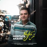 کاور آهنگ نفس