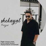 کاور آهنگ شکایت
