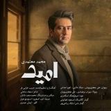 کاور آهنگ امید