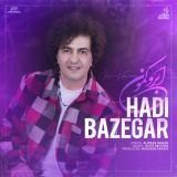 کاور آهنگ ابرو کمون