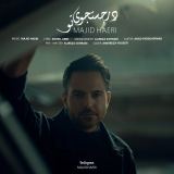 کاور آهنگ در جستجوی تو