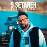 کاور آهنگ 5 ستاره