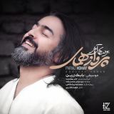 کاور آهنگ بوسه آخر