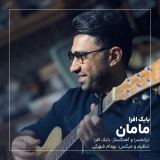 کاور آهنگ مامان