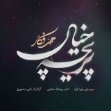 کاور آهنگ پریچه خیال
