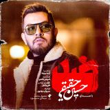 کاور آهنگ ضد