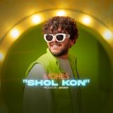 کاور آهنگ شل کن