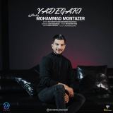 کاور آهنگ یادگارى