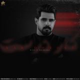 کاور آهنگ کار درست