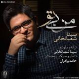 کاور آهنگ من بی تو