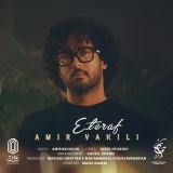کاور آهنگ اعتراف
