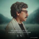 کاور آهنگ عزیز دلم