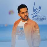 کاور آهنگ دریا