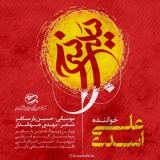 کاور آهنگ سیب سرخ