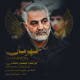 کاور آهنگ قهرمان