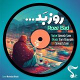 کاور آهنگ روز بد