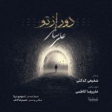 کاور آهنگ دور از تو