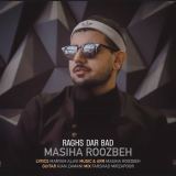 کاور آهنگ رقص در باد