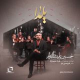 کاور آهنگ یلدا