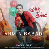 کاور آهنگ عشق یلدایی