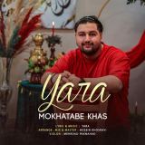 کاور آهنگ مخاطب خاص