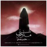 کاور آهنگ مادر هستی