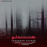 کاور آهنگ بعد تو