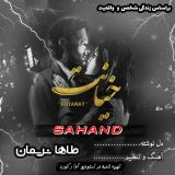 کاور آهنگ Khianat خیانت