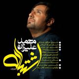 کاور آهنگ اشتباه