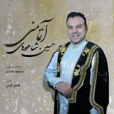 کاور آهنگ آتما منی