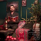 کاور آهنگ شو یلدا