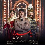 کاور آهنگ یلدا