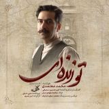 کاور آهنگ تو زنده ای